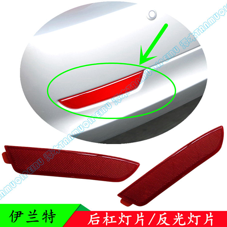 07 08 09 10 years Elantra rear bumper light reflector light piece fake light decorative light original special offer