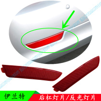 07 08 09 10-year Elantra rear bumper lamp reflective lamp false lamp decorative lamp original special offer