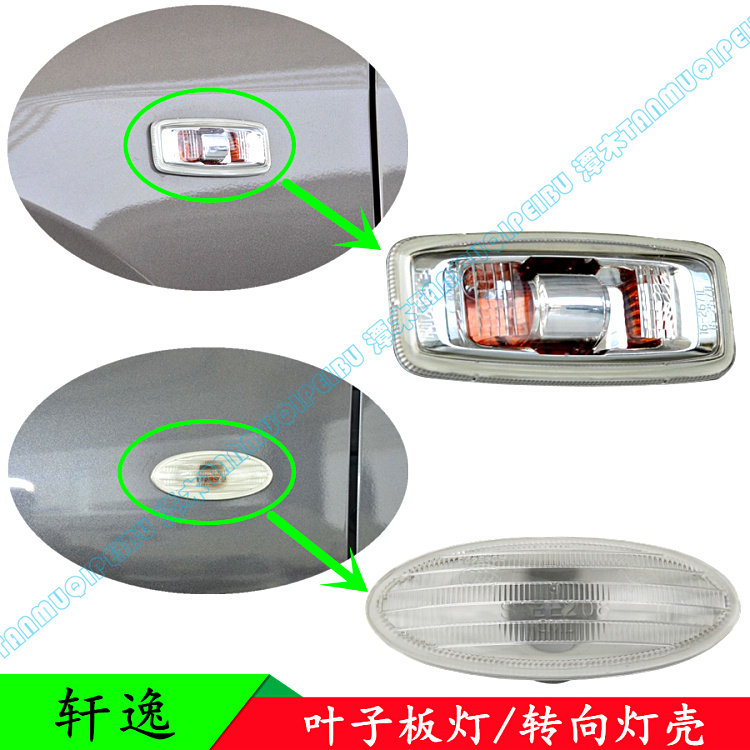 06-11 12-18 years old and new classic Sylphy fender lamp turn lamp side lamp side lamp shell original special offer