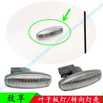 17 18-year model to enjoy wing leaf panel light turn Hazard Signal Light Side Light side lamp housing cover original special