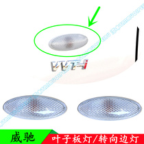 08 09 10 11 12 13-year Vios leaf board light turn signal side light shell cover original special offer