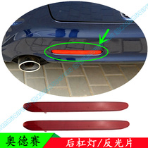 05 06 07 08 Old Odyssey rear bumper lamp reflector fog lamp decorative fake lamp original special