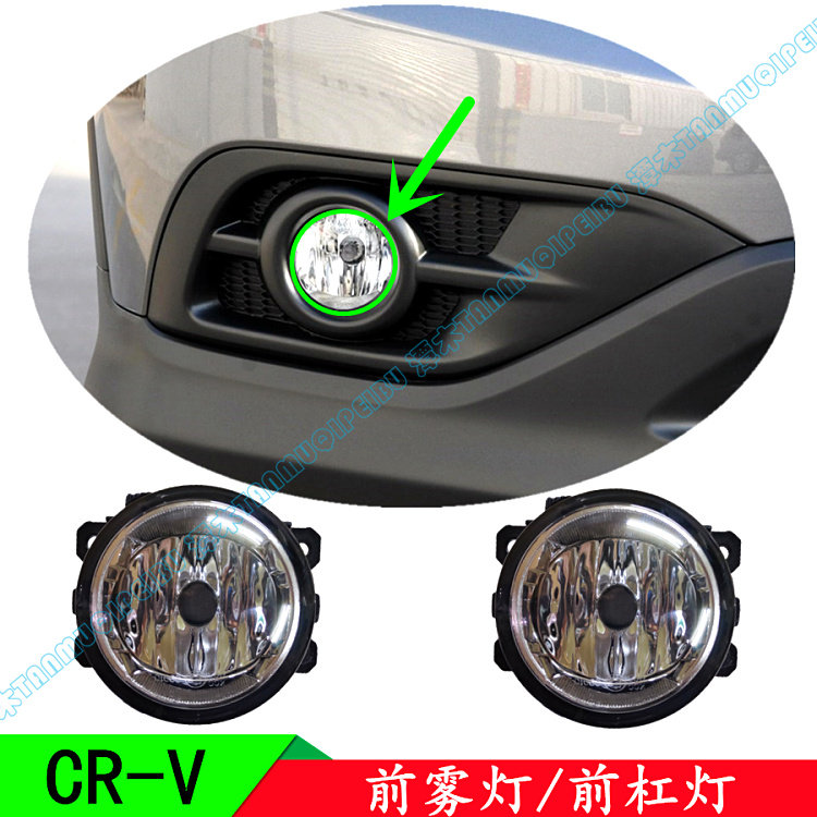 12 13 14 15 CRV front fog lamp front bar lamp front bumper anti-fog lamp shell cover RM4 original special offer