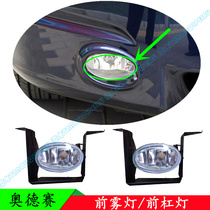 05 06 07 08 Old Odyssey left and right front fog lamp headbar lamp front anti-fog lamp housing cover original special