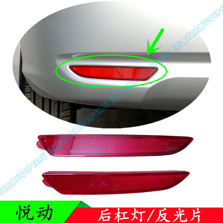 08 09 10 years old Yuedong rear bumper light rear fog light rear bumper reflector decorative fake light original special offer