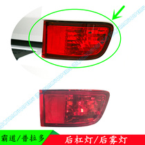 03 04 05 06-09 Old overbearing Prado left and right rear bar lights rear fog lamp cover original special
