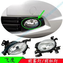 08 09 10 11 Fit second-generation hatchback front anti-fog lamp front bumper lamp housing cover original special