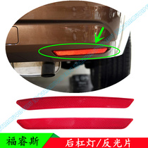 15 16 17 18-year-old Fries rear bumper lamp rear fog lamp reflector decorative fake lamp original special offer