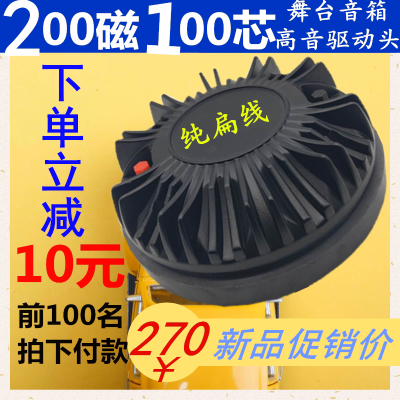 200 magnetic 100 core tweeter driver head high power 500W stage professional audio remote wedding speaker