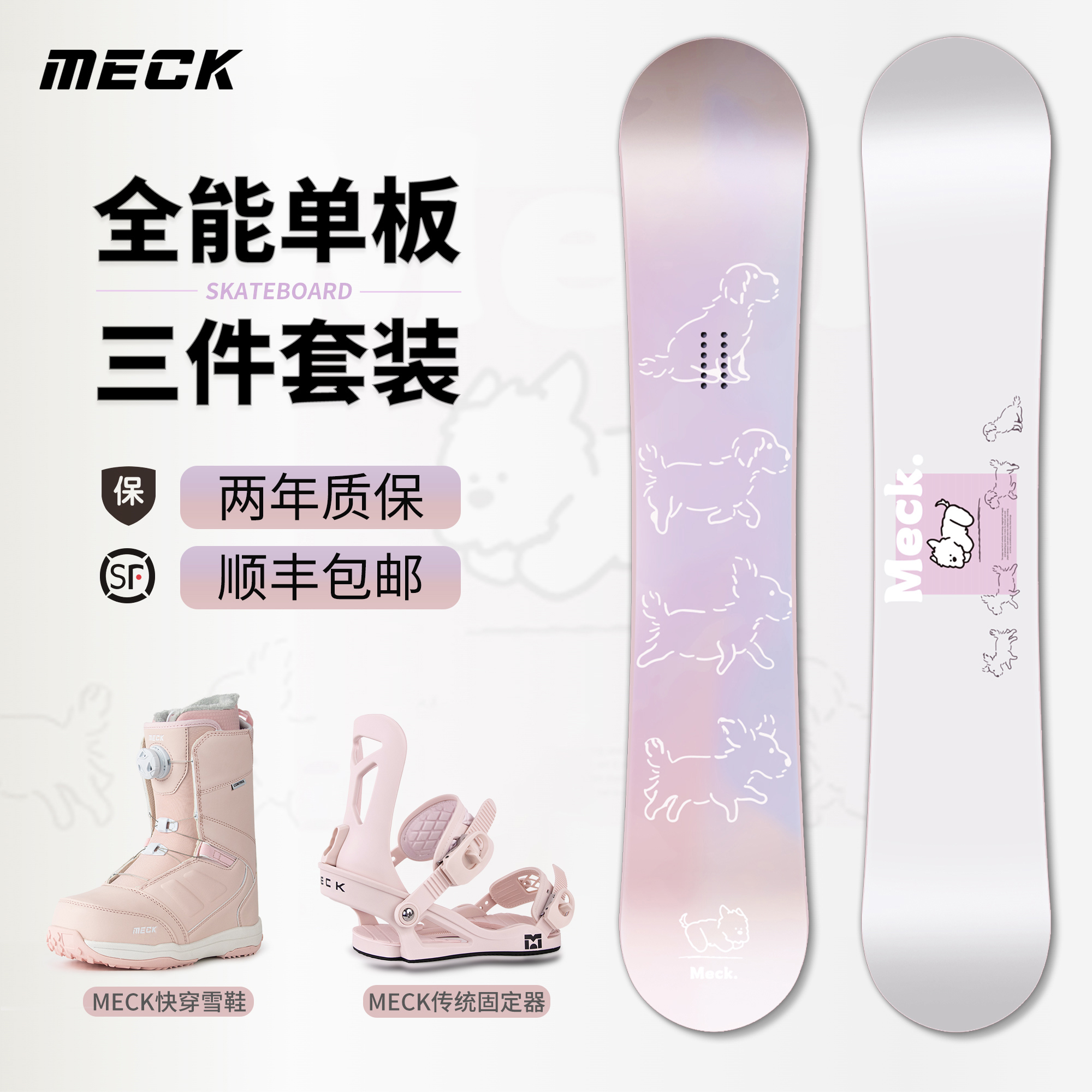 MECK オールラウンド スノーボード 3点セット 速乾 スノーシュー トラディショナルバインディング フラットカービング オールリージョン