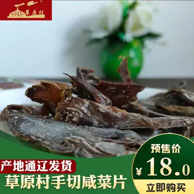 Inner Mongolia specialty grassland village hand-cut pickles mustard dried meat Naiman air-dried pimple dried 120g original flavor