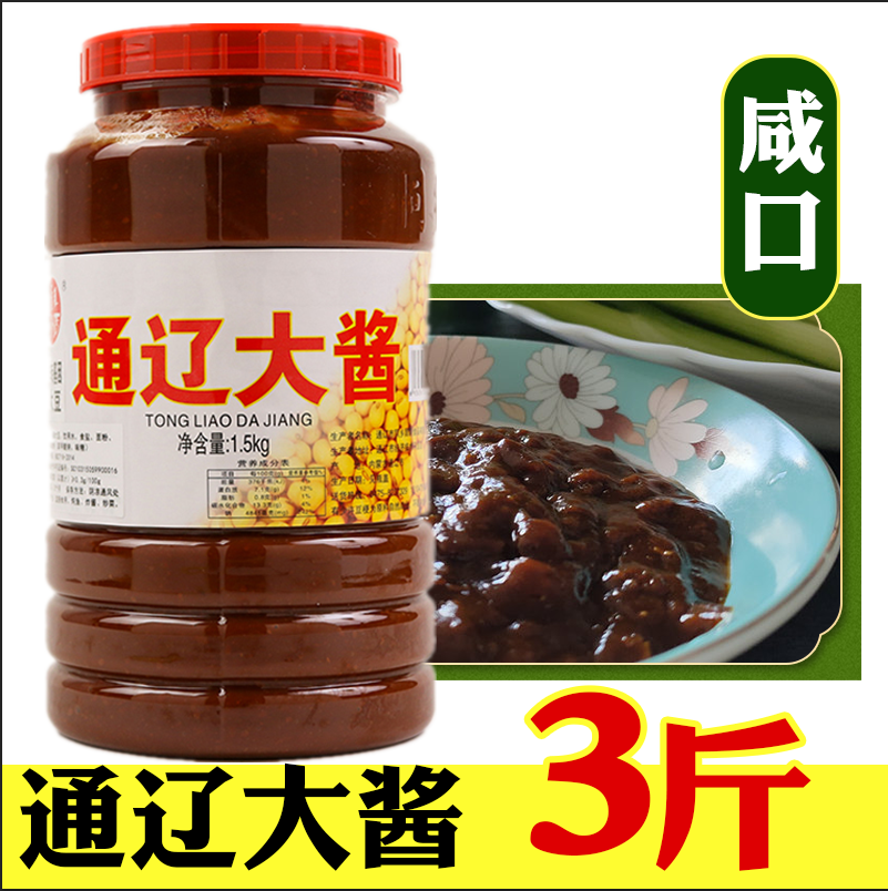 (Set Menu)Tongliao sauce Tongliao sauce Northeast sauce homemade soy sauce 3 catty