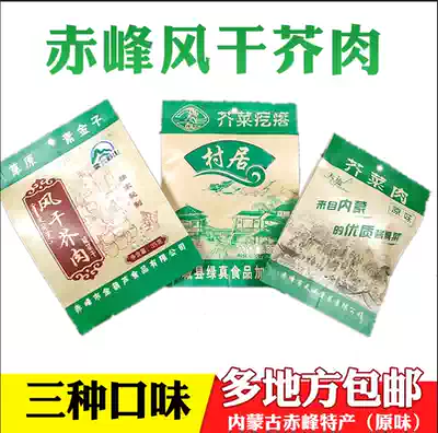 10 bags of Inner Mongolia Chifeng specialty village colorful mountain sky transport Pickles pimple essence mustard meat dried mustard