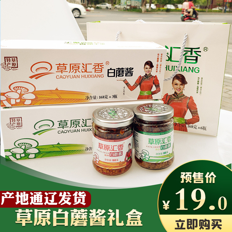 Grassland Huxiang White Mushroom Sauce Mushroom Sauce Sauce Mushroom Sauce Sauce Sauce Rice Sauce 168g * 6 bottle gift box