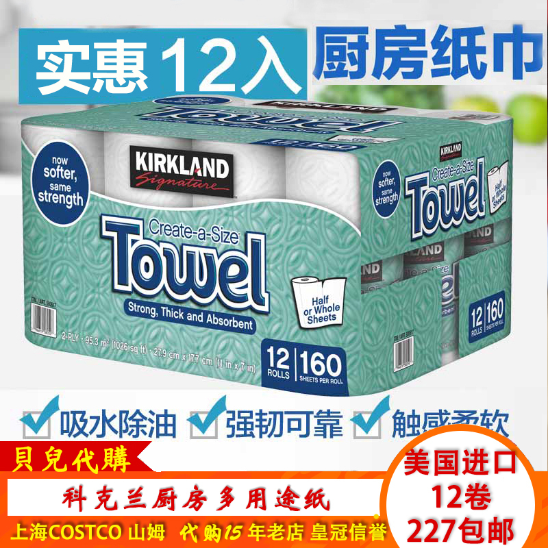 In-Stock Costco Purchase of Japanese Original Kirkland Kitchen Household Paper Towels, Thickened, 140 Sheets * 12 Rolls In-Stock Costco Purchase of Japanese Original Kirkland Kitchen Household Paper Towels, Thickened, 140 Sheets * 12 Rolls