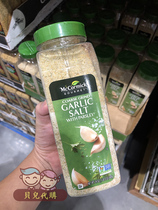 Shanghai Costco Sam USA Imports Taste Good Meo Cress Garlic Salt Composite Seasonings 680g
