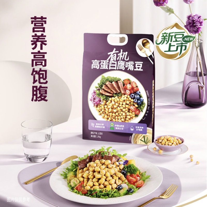 Organic Chickpeas, High in Protein, Nutritious and Filling, 1.4kg, Large, Plump, and Soft