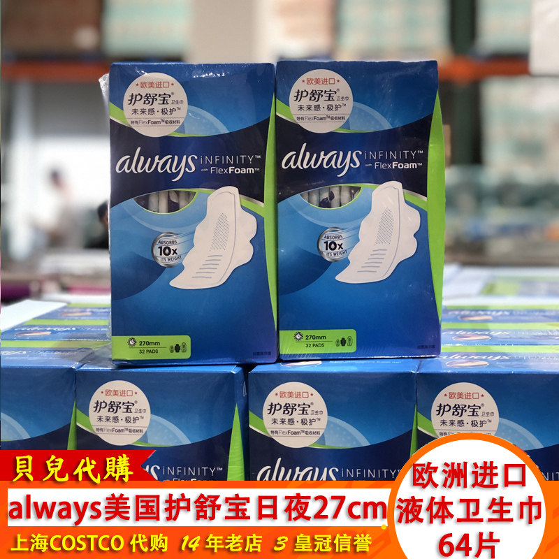 Shanghai costco imports Always Nushu Bao extremely protective liquid aunt sanitary napkin day and night 64 pieces