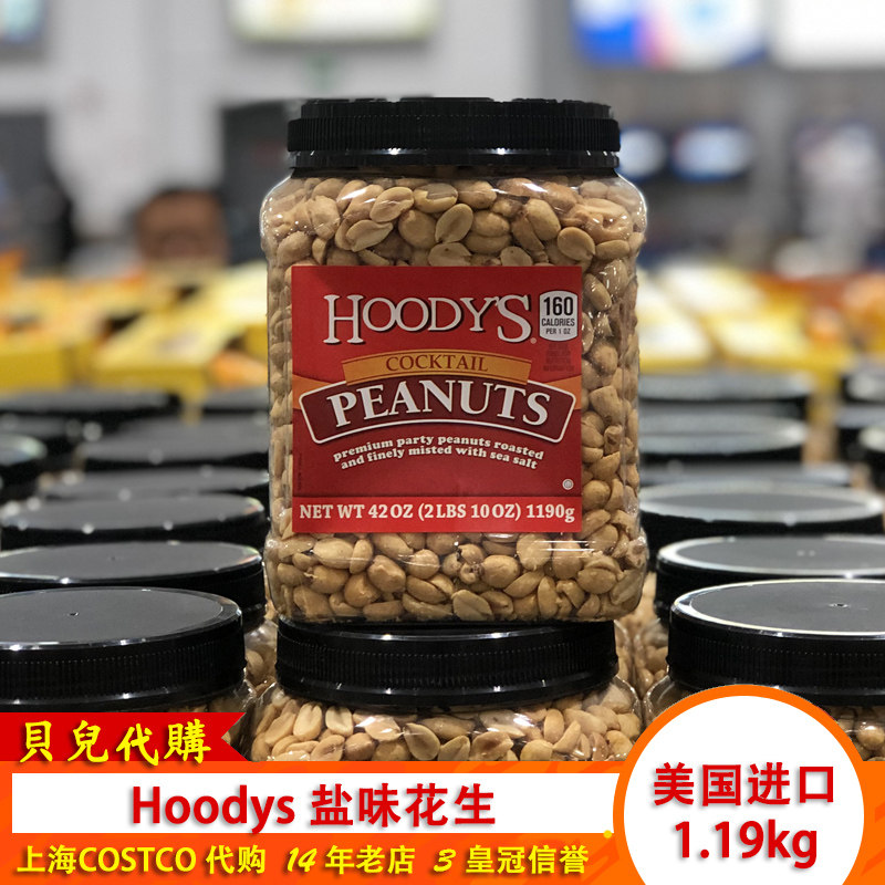 Shanghai costco Kai Shi Ke Sam US imports Hoodys salted peanut kernel snacks 1 19kg
