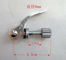 Bicycle quick release screw folding truck screw rod M8 * 45 aluminum alloy screw lock folding short screw