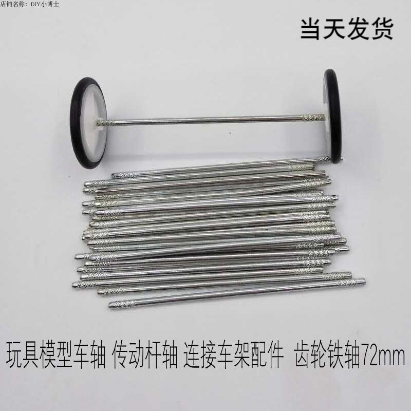 Toy model axle Transmission rod shaft Connecting frame Model toy accessories DIY production Gear iron shaft