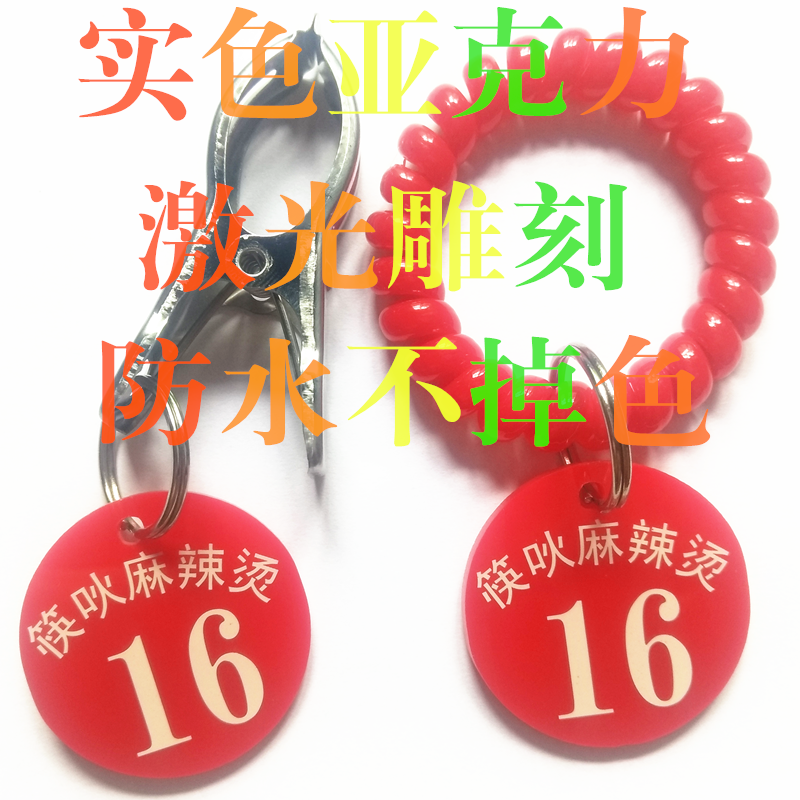 Service desk customer storage bag hand card Malatang number plate Dining room order number plate with clip digital double-sided