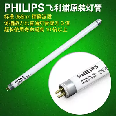 Philips tube purple light lure mosquitoes and flies sticky catch type mosquito killer lamp tube T5-8W