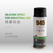 Pure silicone oil 945#Window lubricant Window glass lifting lubricant atomized silicone oil spray Universal lubrication