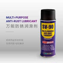 Anti-rust lubrication SV-90 anti-rust lubricant universal loose rust maintenance Chain bearing anti-rust clean lubrication