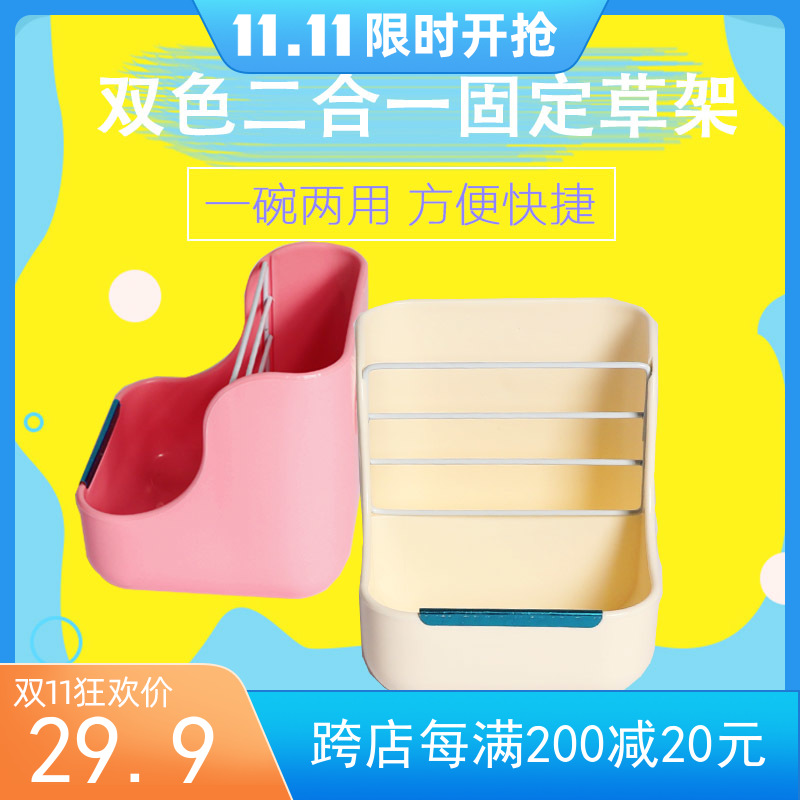 Two-in-one grass rack rabbit dragon cat Dutch pig guinea pigs stationary dual-use feed food basin groceries