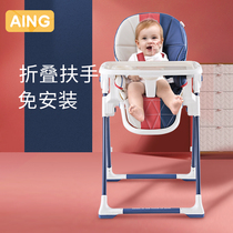 AING Baby dining chair Baby multifunctional portable foldable simple C055 home dining chair