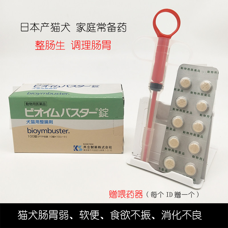 Japanese imported cat and dog family with pet cat and dog colon adjustment gastrosoft and poor digestion 10 tablets