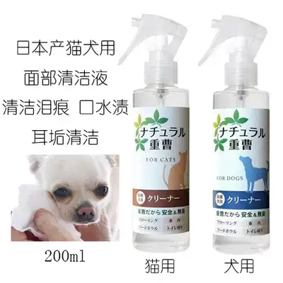 日本产猫犬泪痕口水渍清洁耳垢清液宠物猫狗脸部清洁去渍耳垢