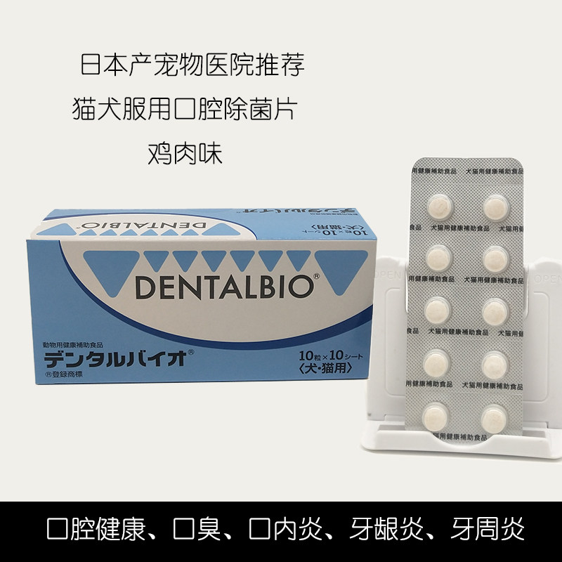 Japanese imported animal hospital for oral sterilization tablets, gum-dog gum-toothpaste plaque