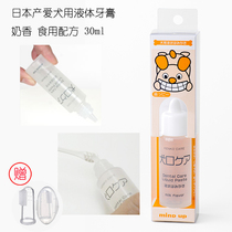 Japanese imported milk-flavored liquid toothpaste for dogs to clean the mouth of dogs to prevent dental calculus