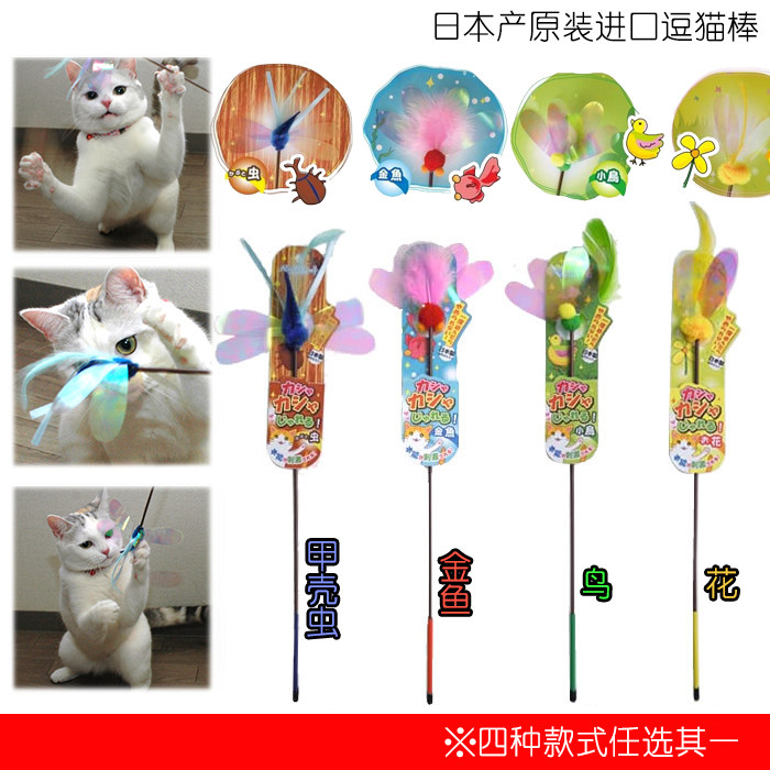 Japanese prolific import pie Nourishing Dew grandstand Cat Stick Cat Toy Dragonfly Small Bird Plush Feather Tease Cat