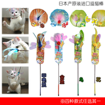 Japan's original imported pie dew is a cat stick cat toy dragonfly bird plush feather cat stick