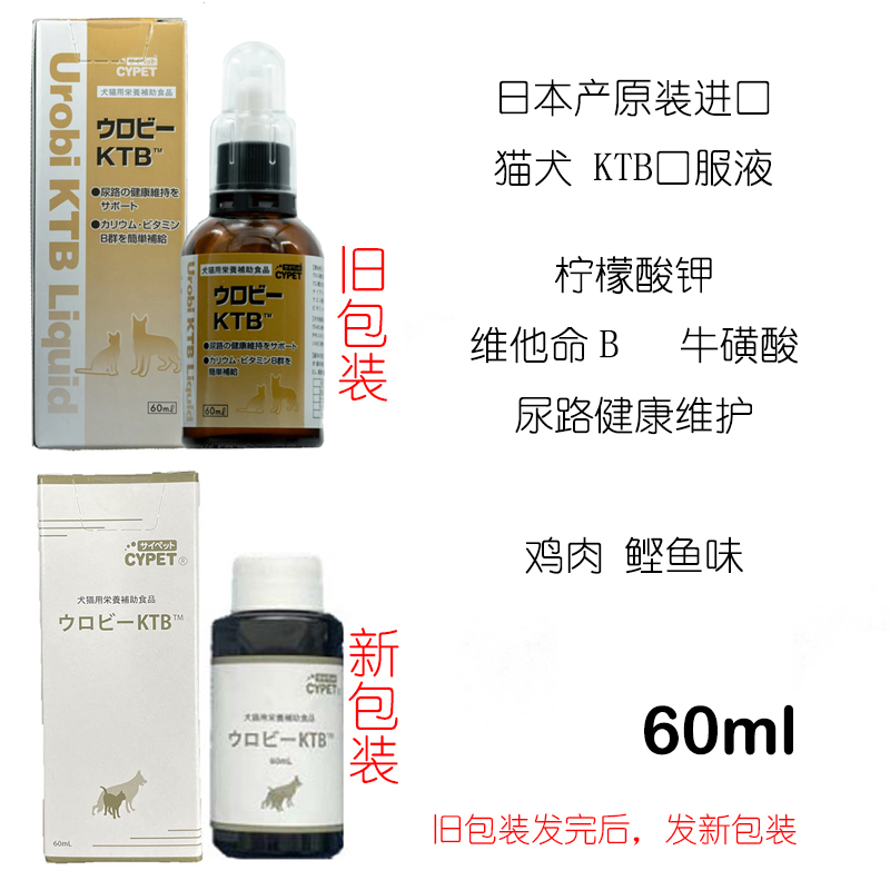 [Ready Stock] Purchased from Japan for Dogs and Cats Ktb Potassium Citrate Oral Liquid for Cats and Dogs Urinary System Health Maintenance for Dogs