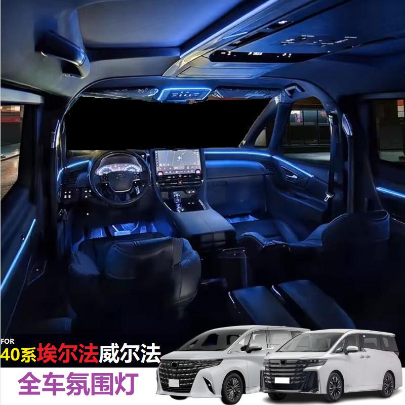 Suitable for 40 Series Alphard Vellfire Full Car Ambient Lighting Left and Right Alphard Atmosphere Light Vellfire