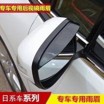Suitable for the Sdomain Intelligent CRV Rearview Mirror Rain Shield Feigge Van Jade XRV Odysseyaku Rain eyebrow