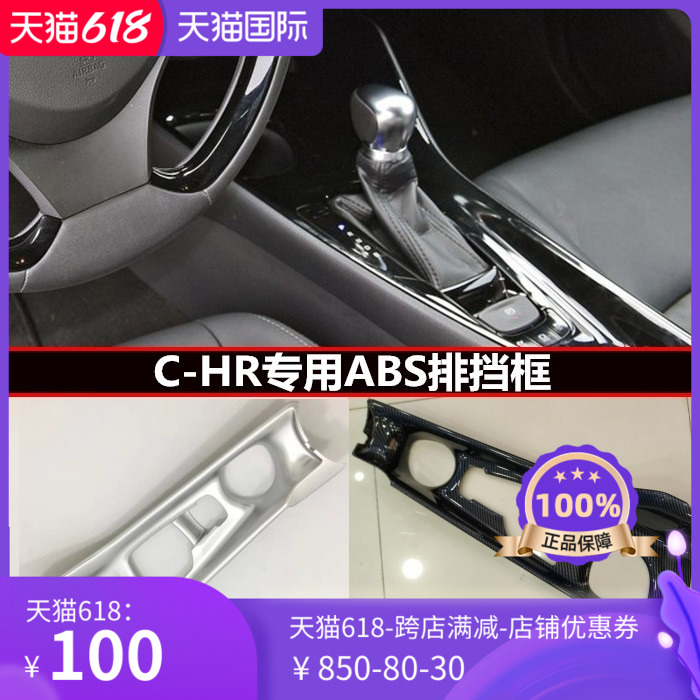 C-HR gear box Yize cup gear panel upgrade carbon fiber color left and right driving CHR Hong Kong, Macao and Singapore A