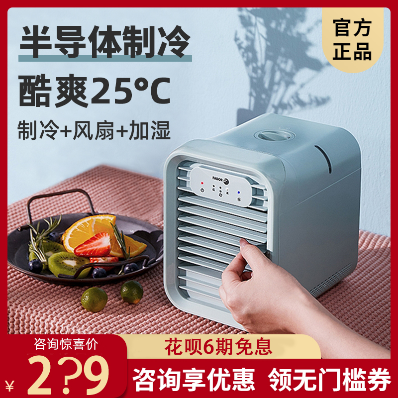 Fag Semiconductor Air Conditioning Fan Refrigeration Spray Cooling Desktop Cold Blower Water Cooled Small Air Conditioning Office Dorm Room