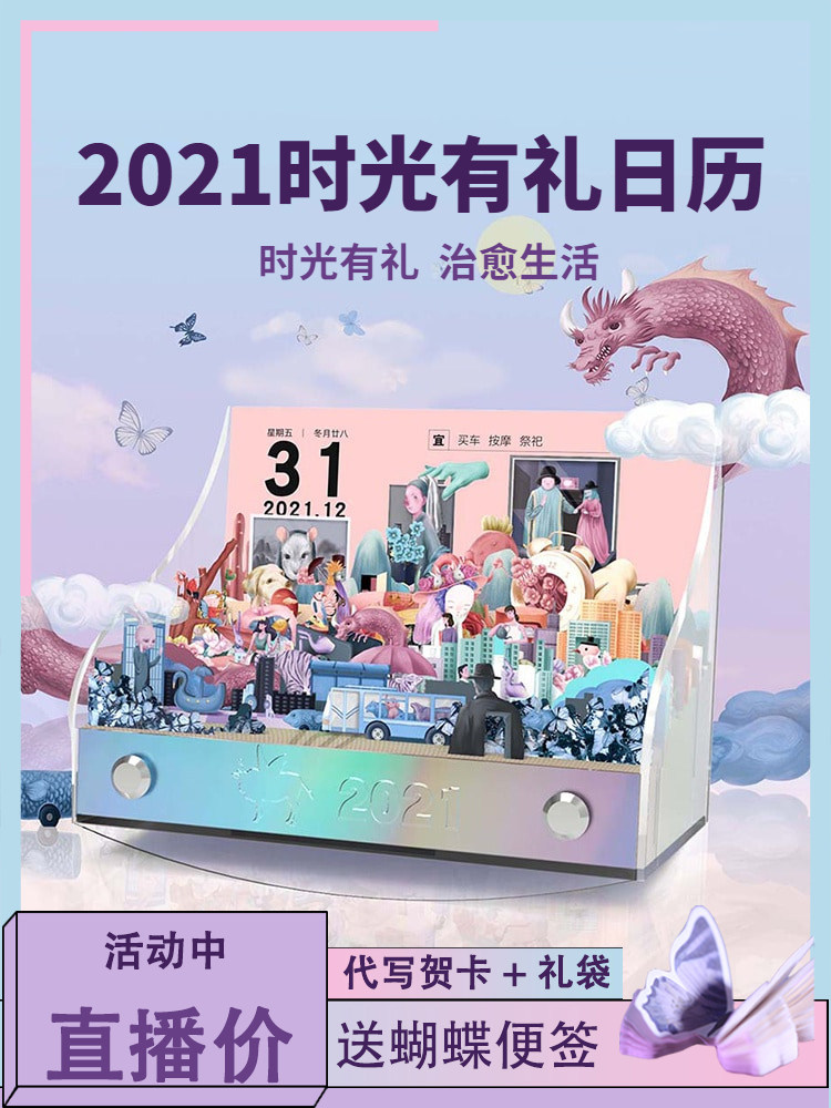 Time to have a gift calendar 2021 calendar 3D paper carving hollow AR hand-torn desk calendar New Year creative gift ins wind