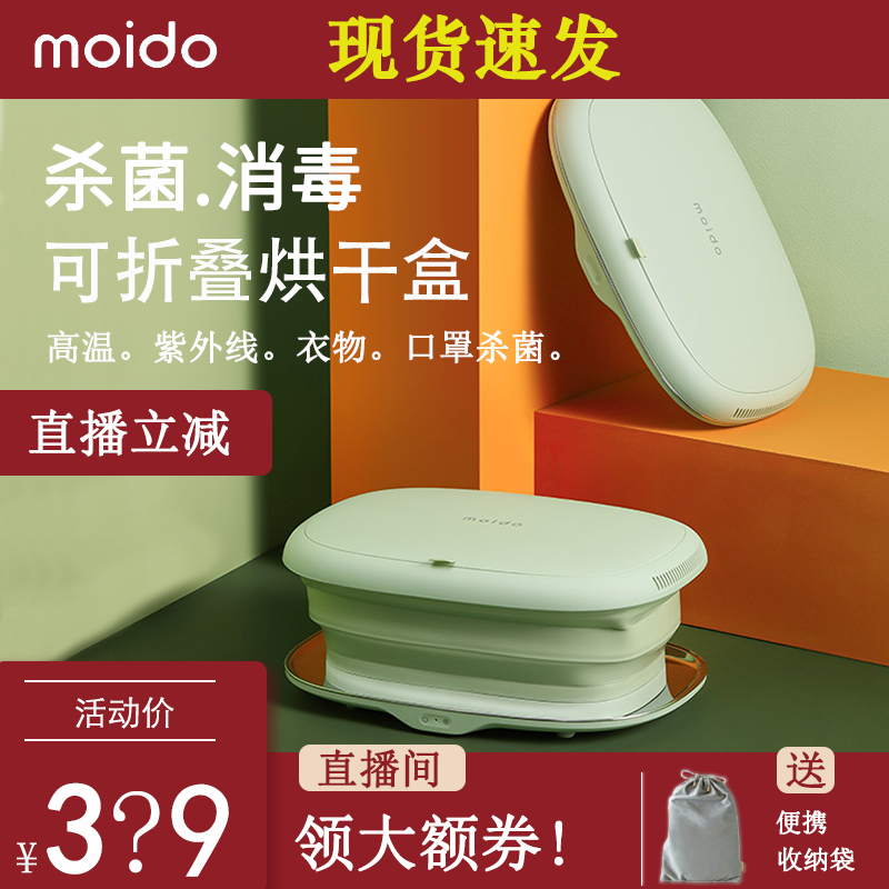 Moido mask disinfection box ultraviolet high temperature disinfection sterilization household folding portable underwear clothes dryer