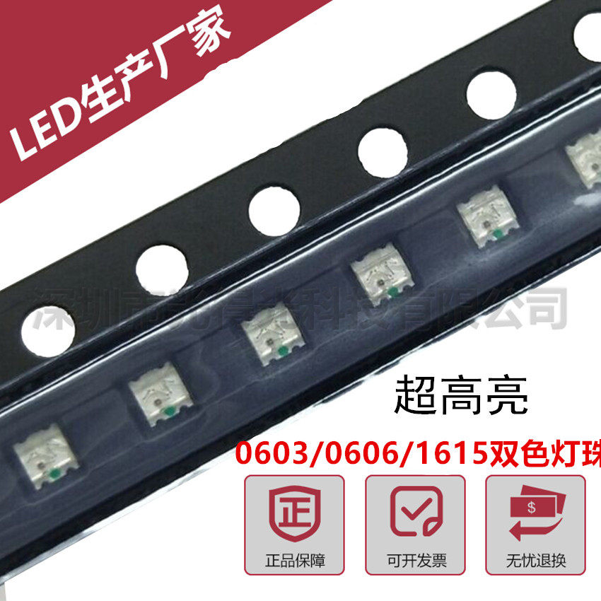 High-brightness LED SMD lamp beads 0603 red and green two-color 1615 red and green two-color LED lamp 0606 transparent