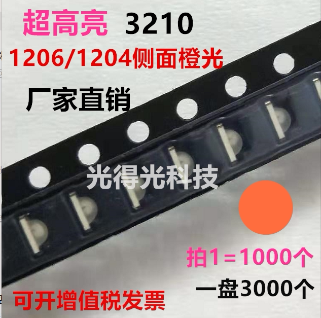 SMD led1206 side glow orange light highlight 1204 side orange light 3210 orange LEDLED light