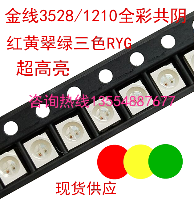 LED lamp beads super bright 1210 colorful red, yellow and green 3-color patch LED lamp 3528RYG full-color total yin