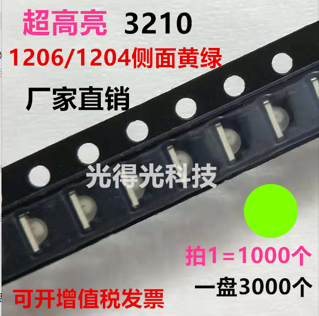 SMD 1206 side luminous yellow-green highlight 1204 side green light 3210 general green LED light-emitting diode