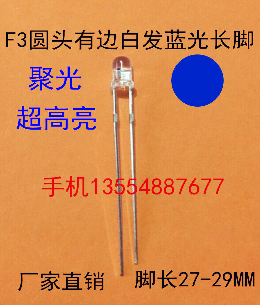 High-brightness LED LED light 3MM white hair blue long feet 27-29 round head with edge F3 blue light blue light led blue