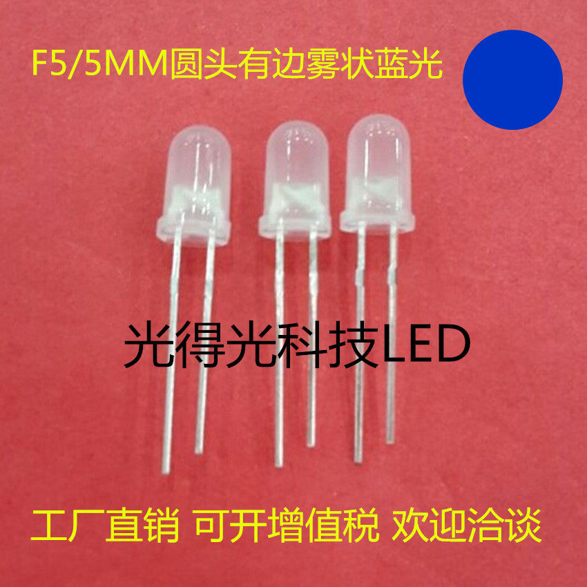 Highlight LED lamp beads 5MM round head fog surface Lanlight LEDLED light F5 mist-like blue astigmatism blue light